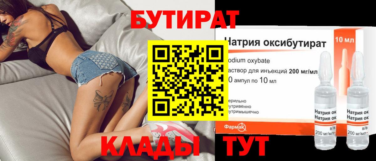 Бутират Butirat Кимовск