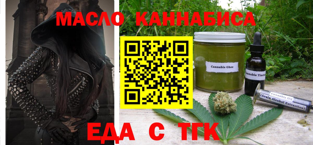 Еда ТГК конопля  Вход с VPN  Кимовск 