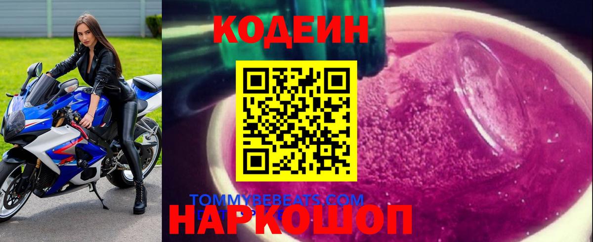Кимовск  Кодеиновый сироп Lean напиток Lean (лин)  Вход с VPN  Codein напиток Lean (лин) 