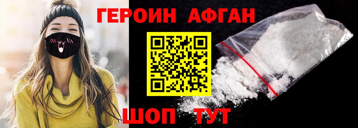 ГЕРОИН хмурый  Героин  Кимовск  Вход с VPN 
