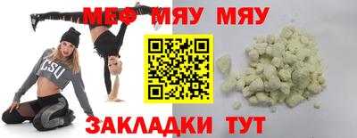 мяу мяу мука Краснодар