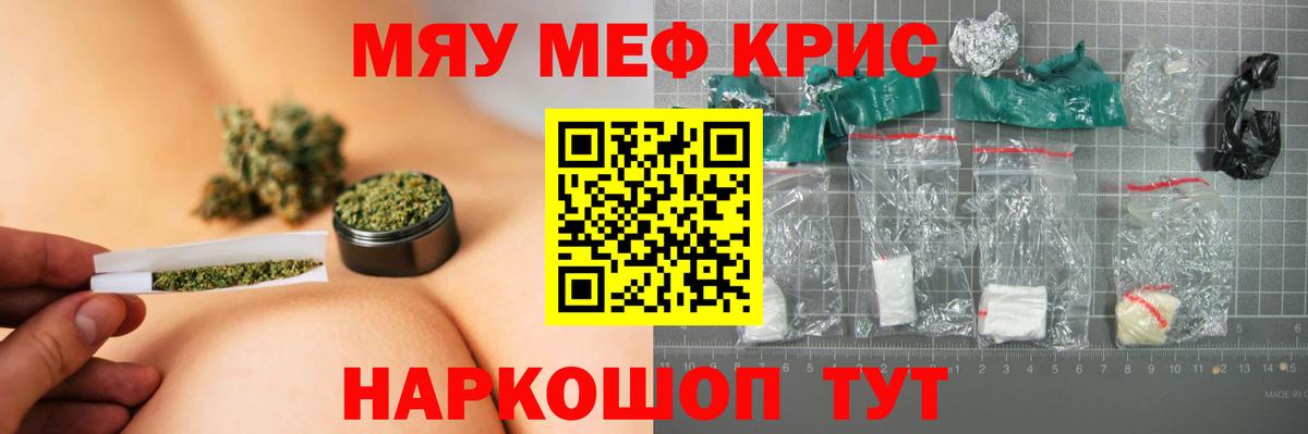 Меф мяу мяу мука Кимовск